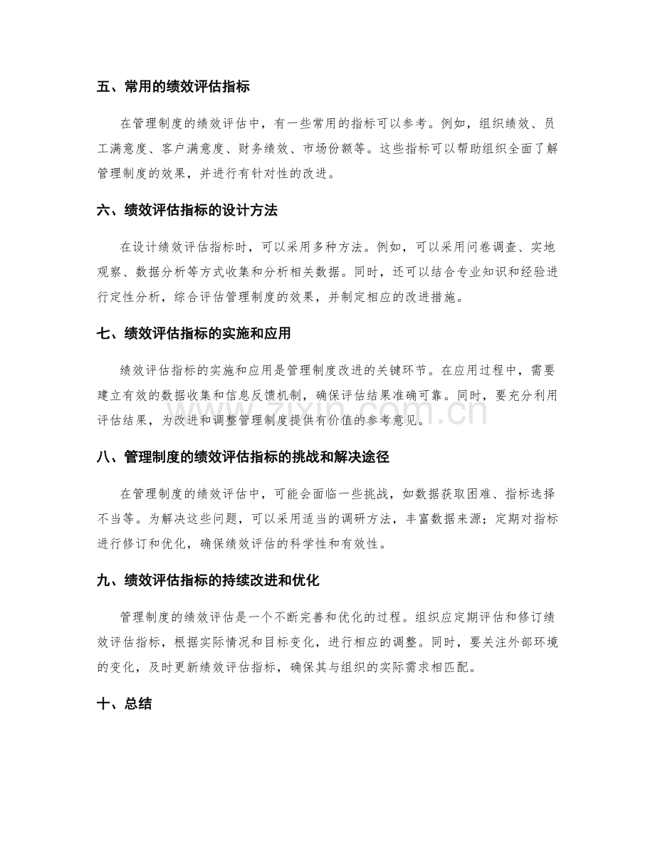 管理制度的绩效评估指标.docx_第2页