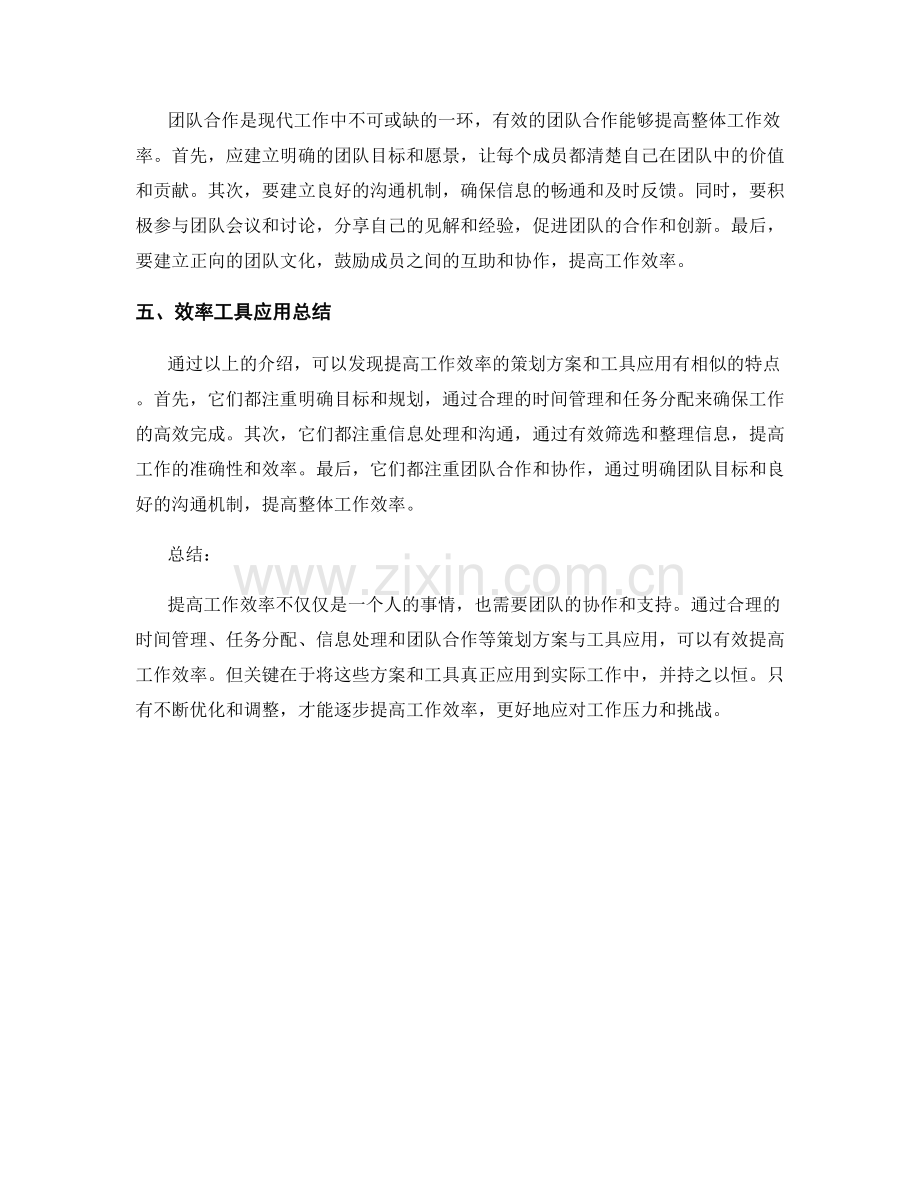 提高工作效率的策划方案与工具应用.docx_第2页