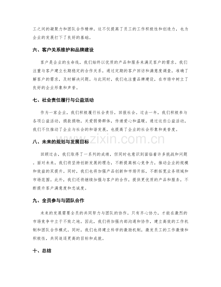 年终总结的成果呈现与未来规划.docx_第2页