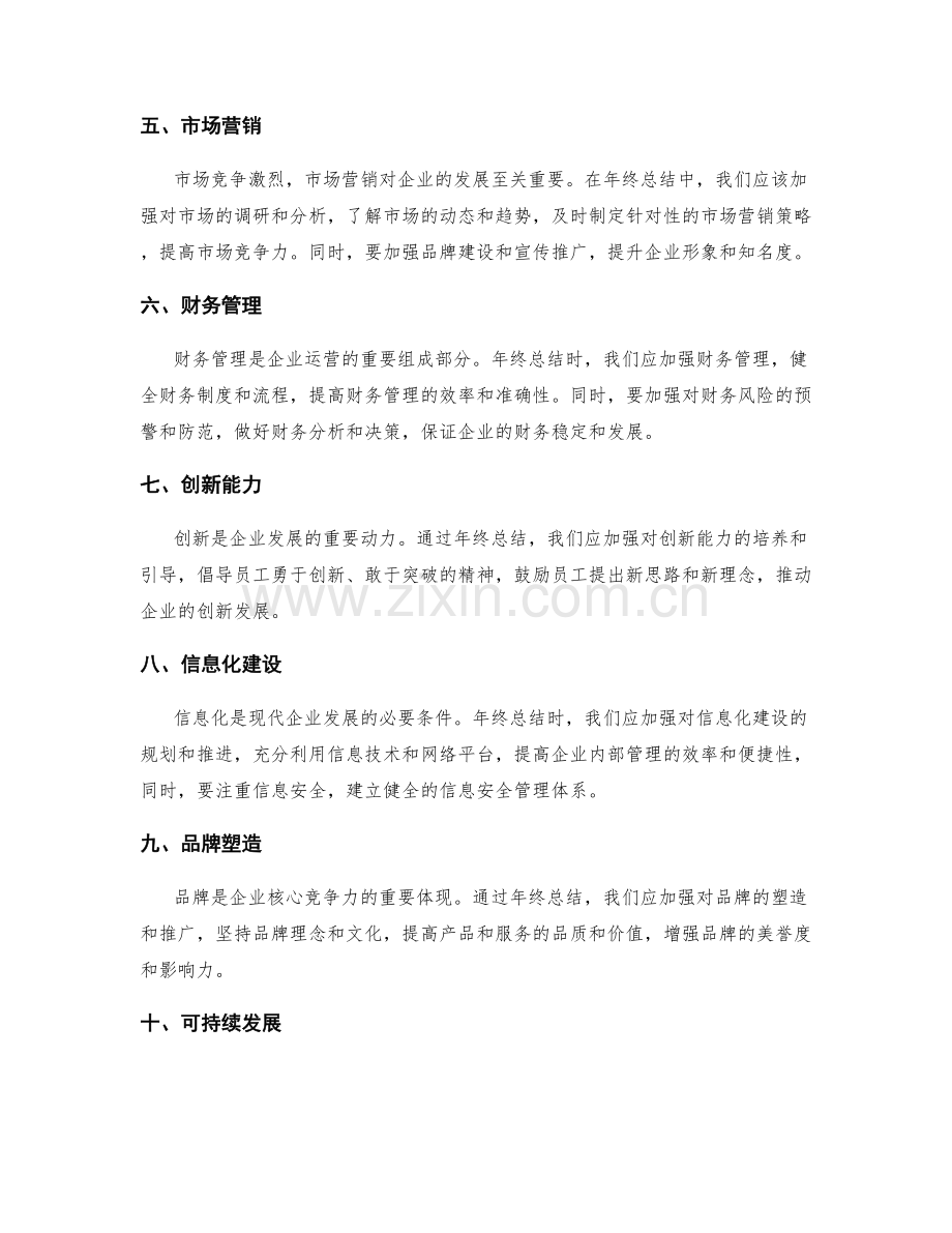 年终总结的改进措施和未来规划.docx_第2页