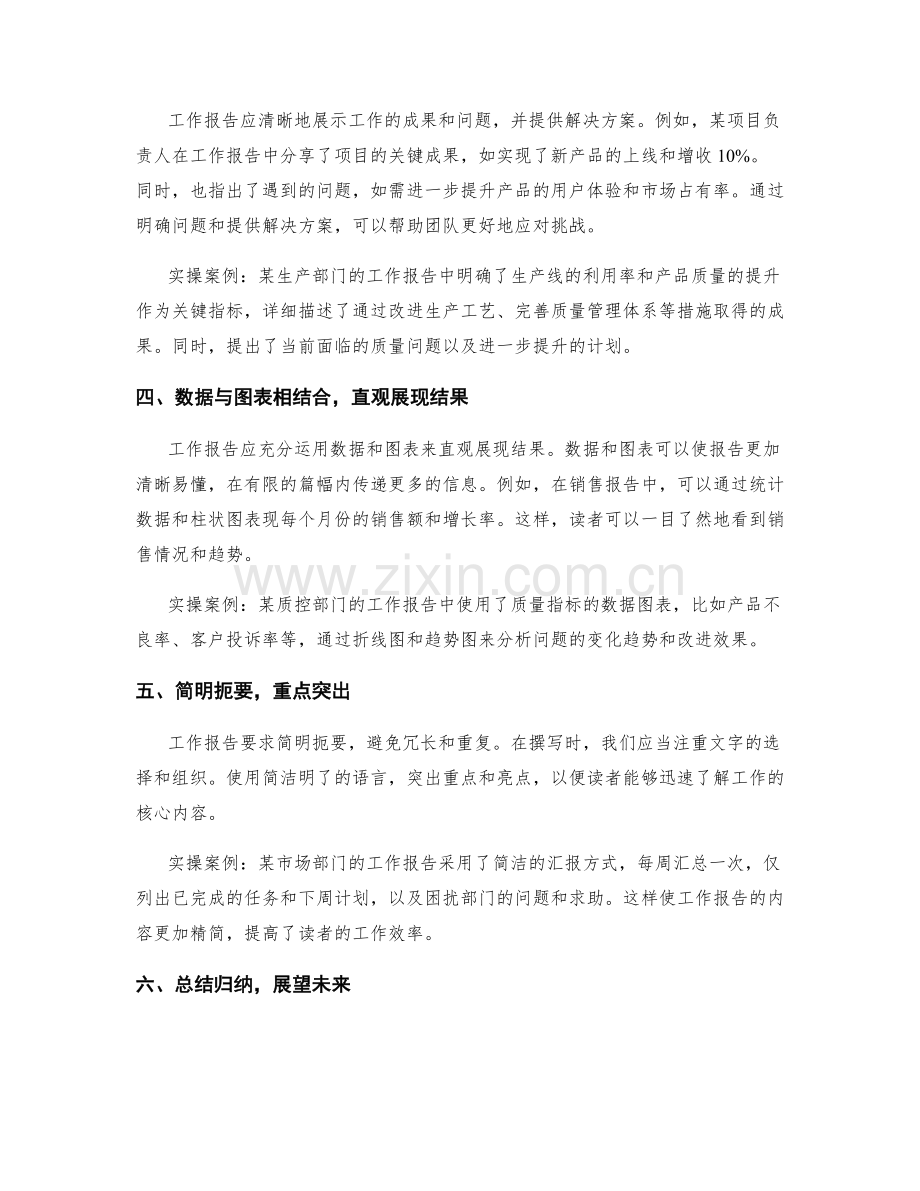 工作报告撰写技巧的六大要点与实操案例.docx_第2页