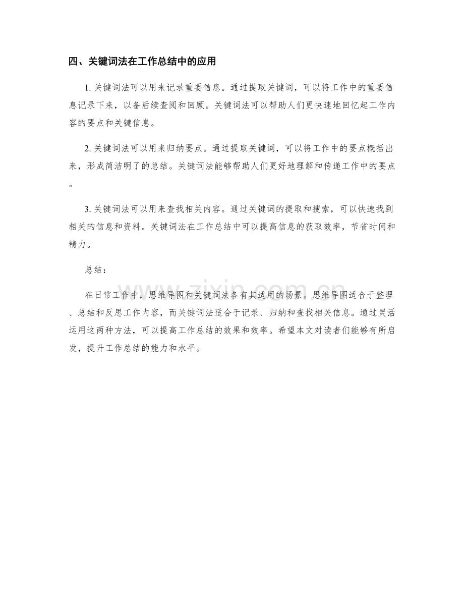 工作总结的思维导图与关键词法.docx_第2页