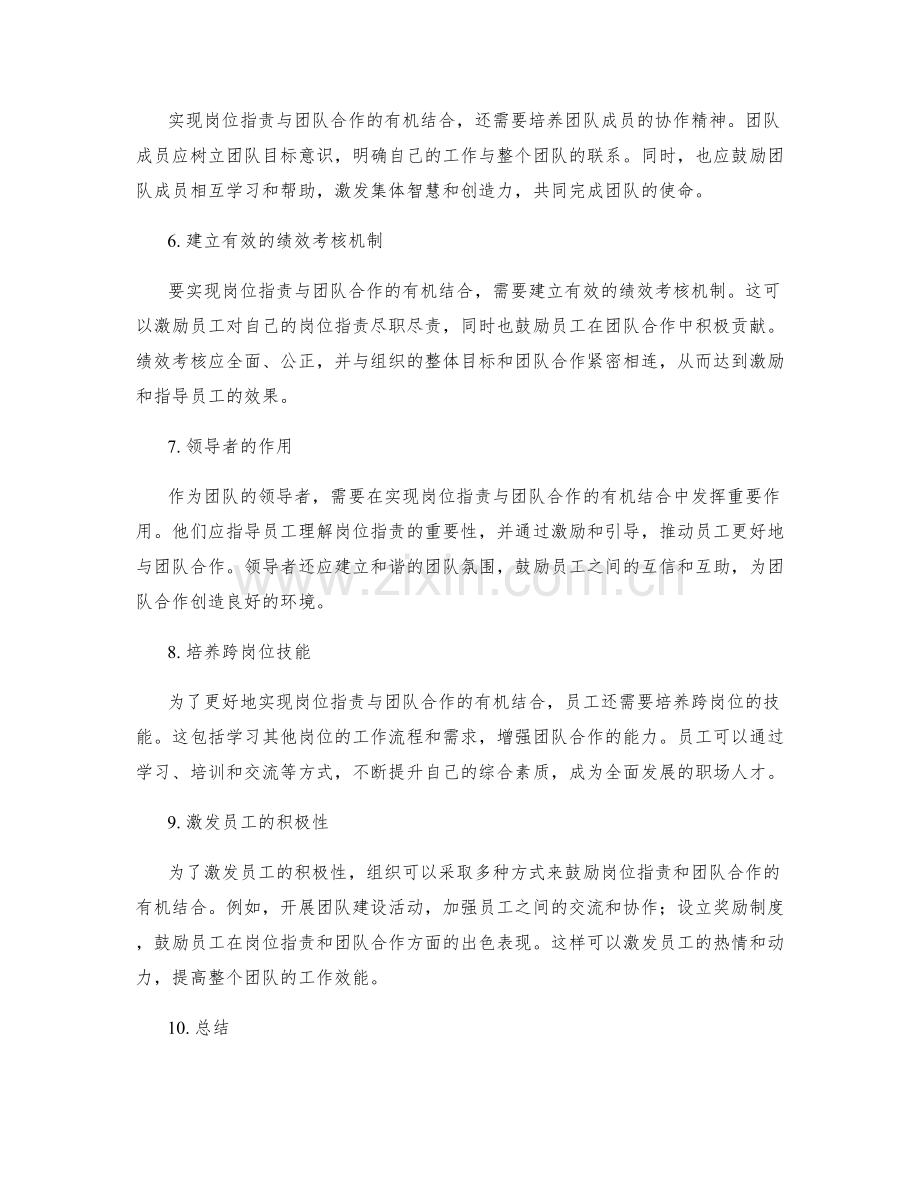 岗位职责如何与团队合作有机结合.docx_第2页