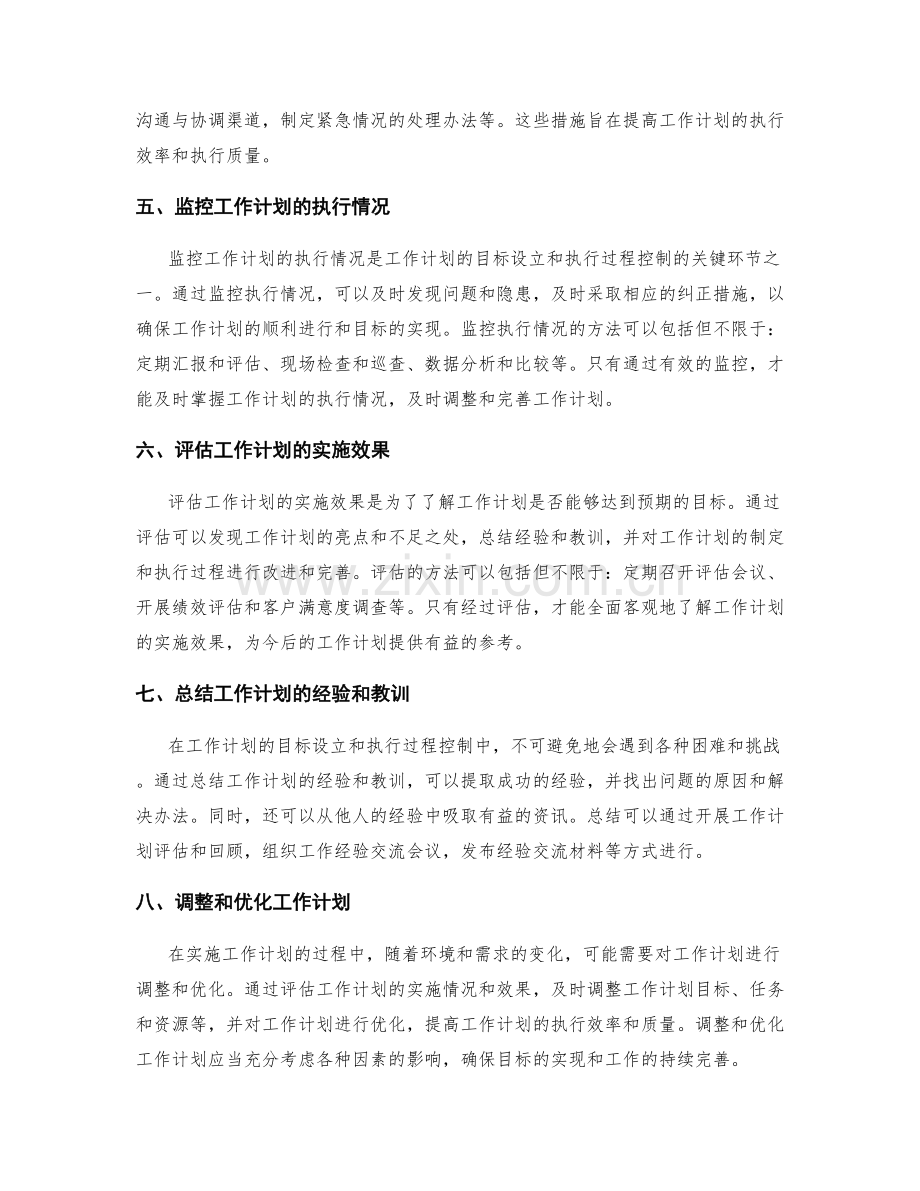 工作计划的目标设立与执行过程控制.docx_第2页