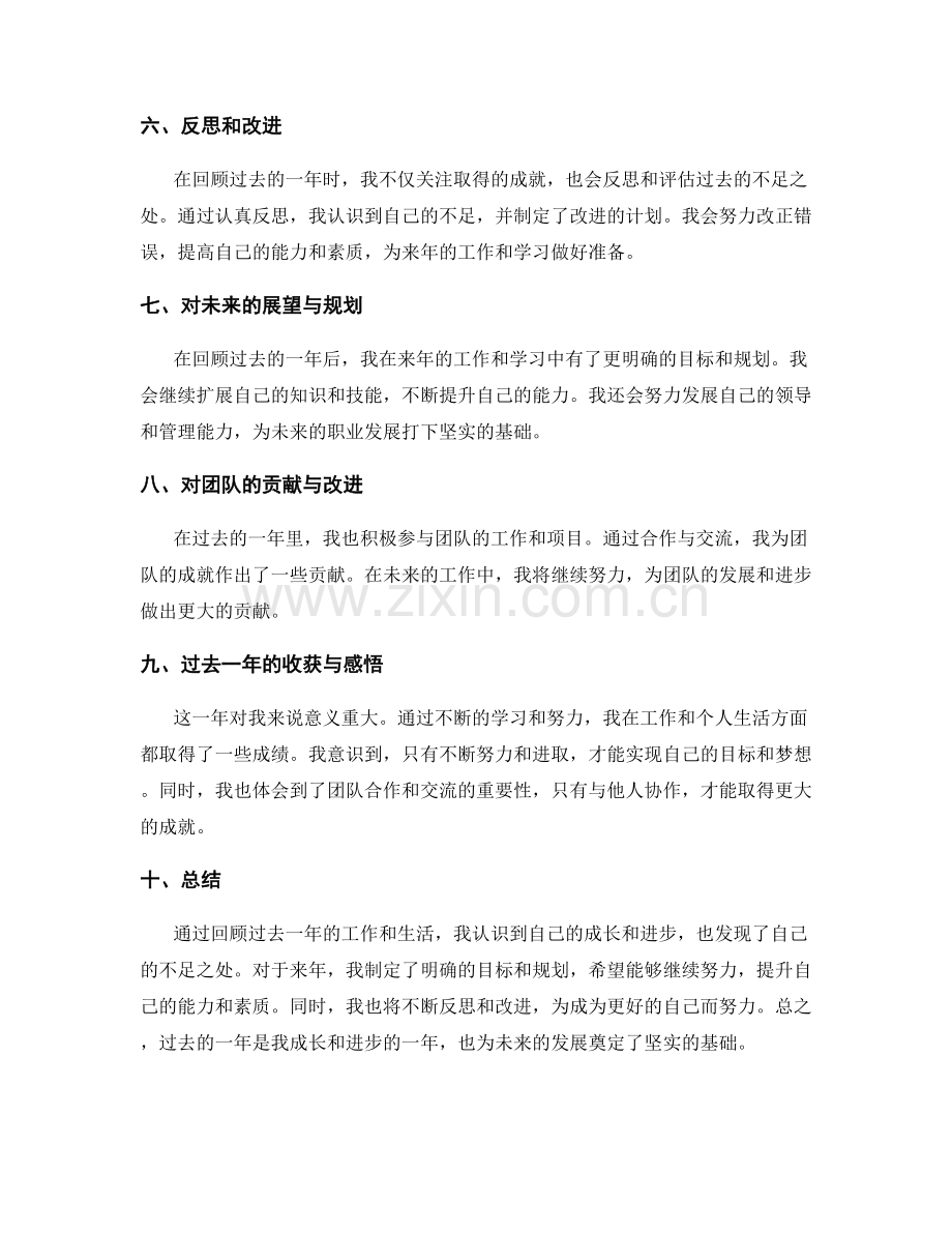 年终总结的总结结构与成长规划.docx_第2页