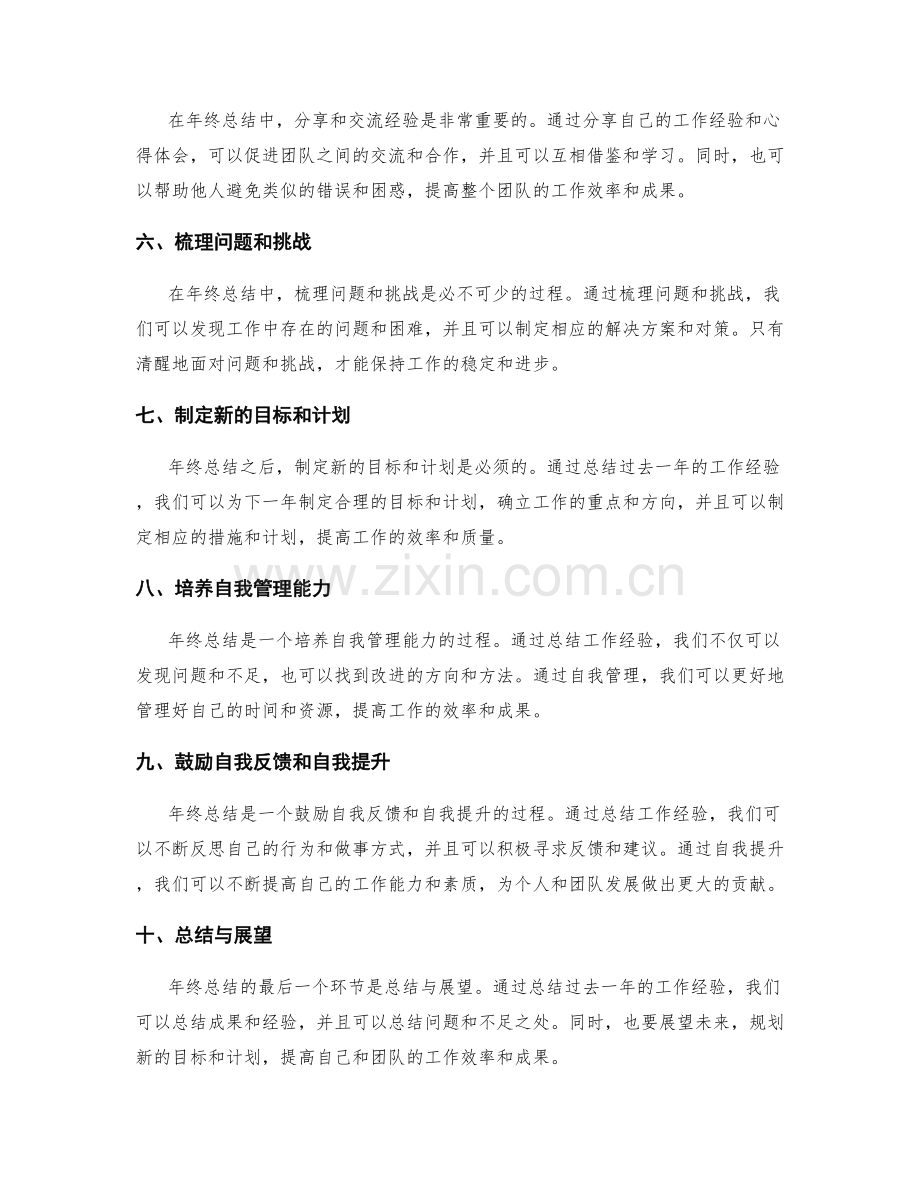 年终总结的重要信息提炼.docx_第2页