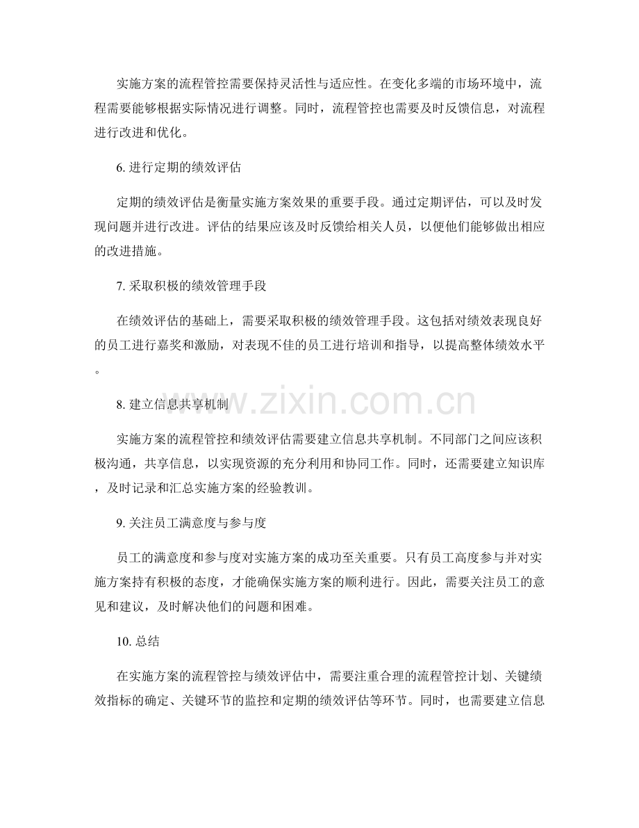 实施方案的流程管控与绩效评估.docx_第2页