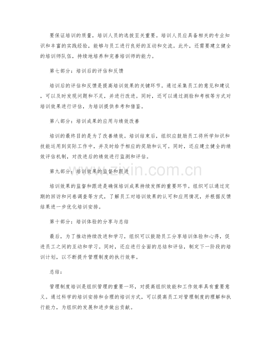 管理制度培训安排解析.docx_第2页