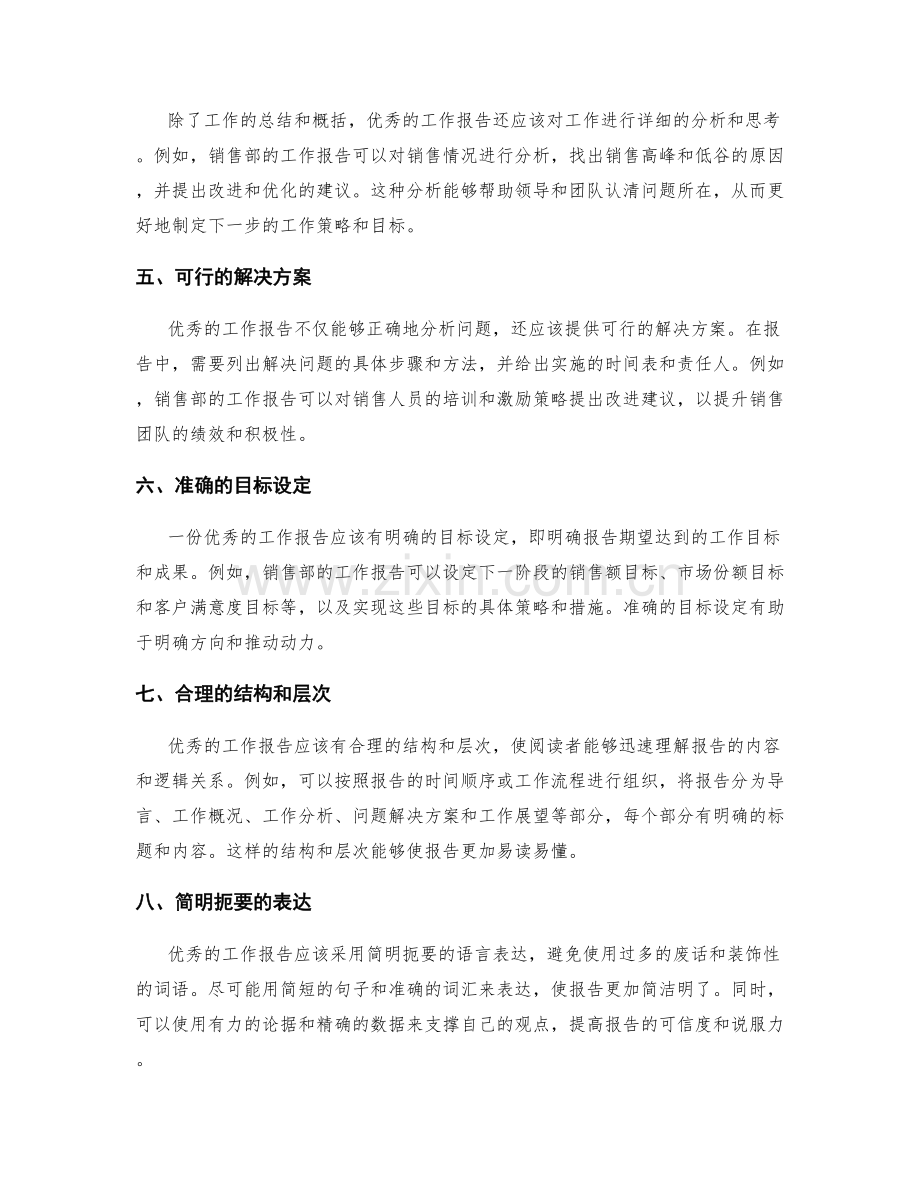 优秀工作报告的特点与范例分析.docx_第2页