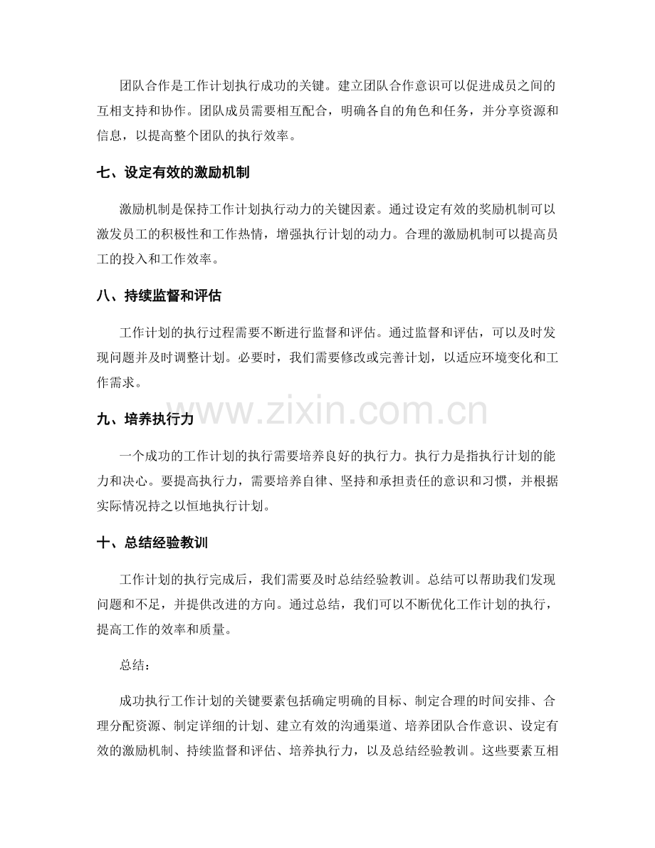 工作计划的执行关键成功要素.docx_第2页