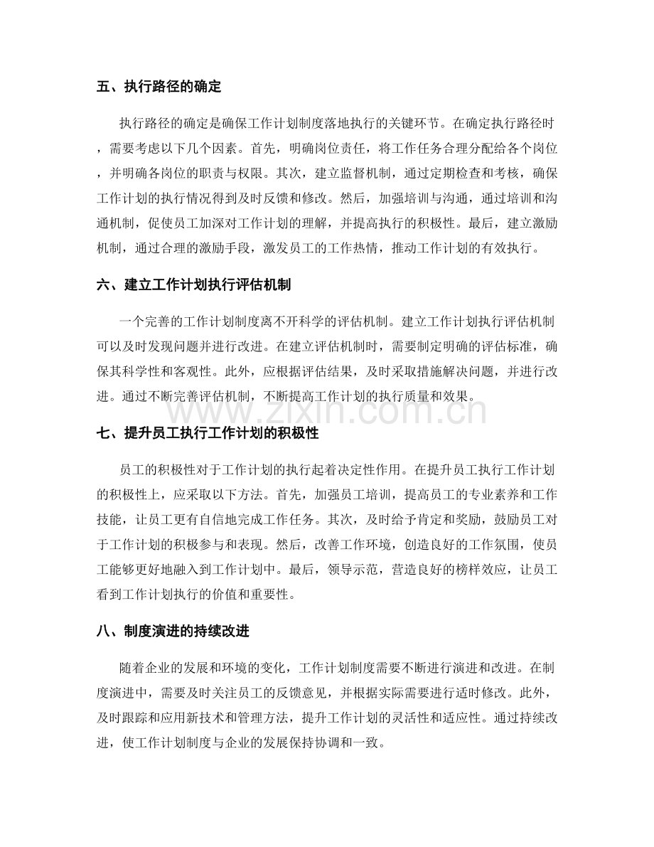 规范工作计划的制度建设与执行路径.docx_第2页