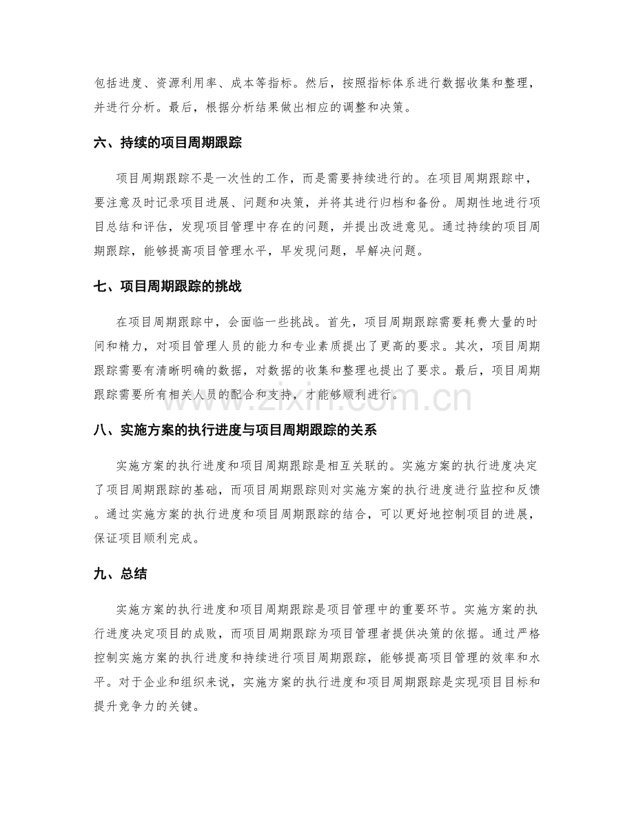 实施方案的执行进度与项目周期跟踪.docx_第2页