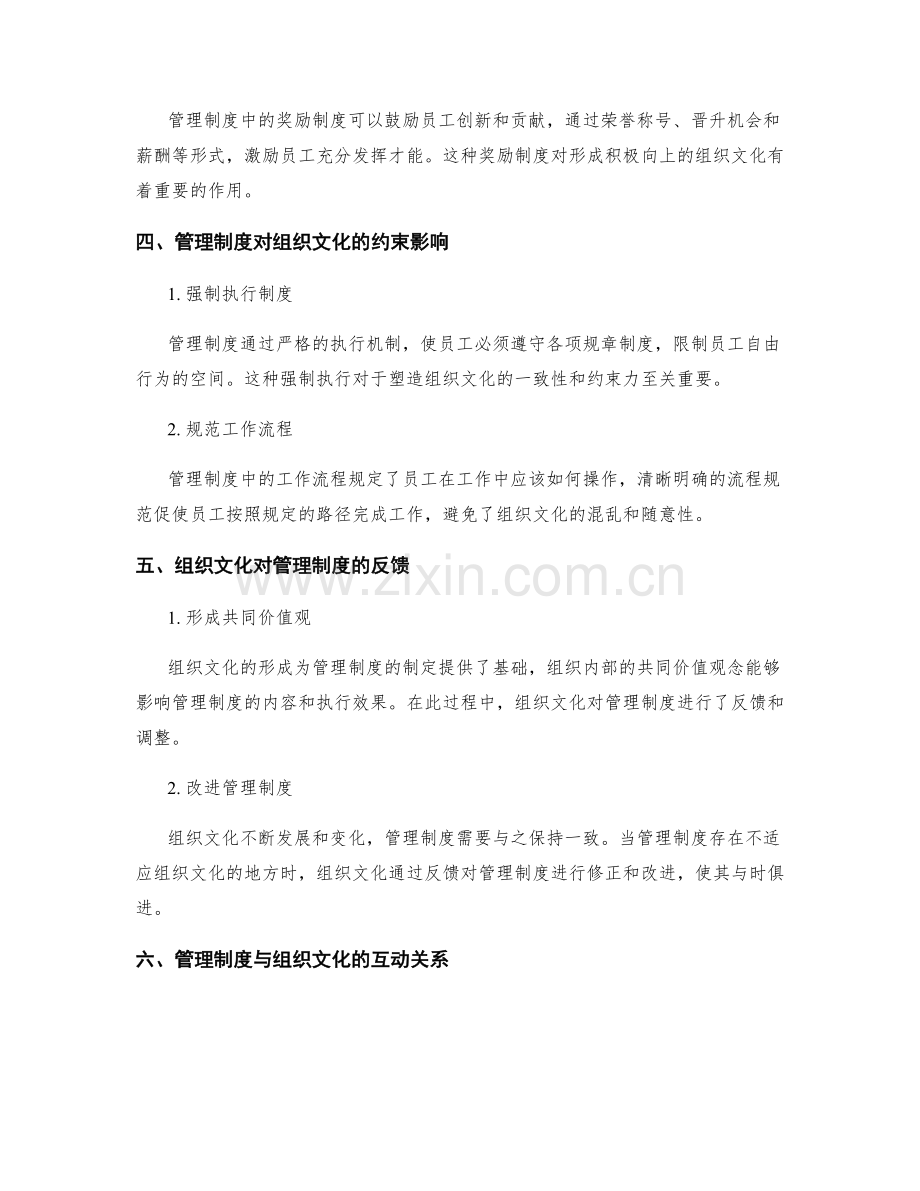 管理制度对组织文化的影响与反馈.docx_第2页