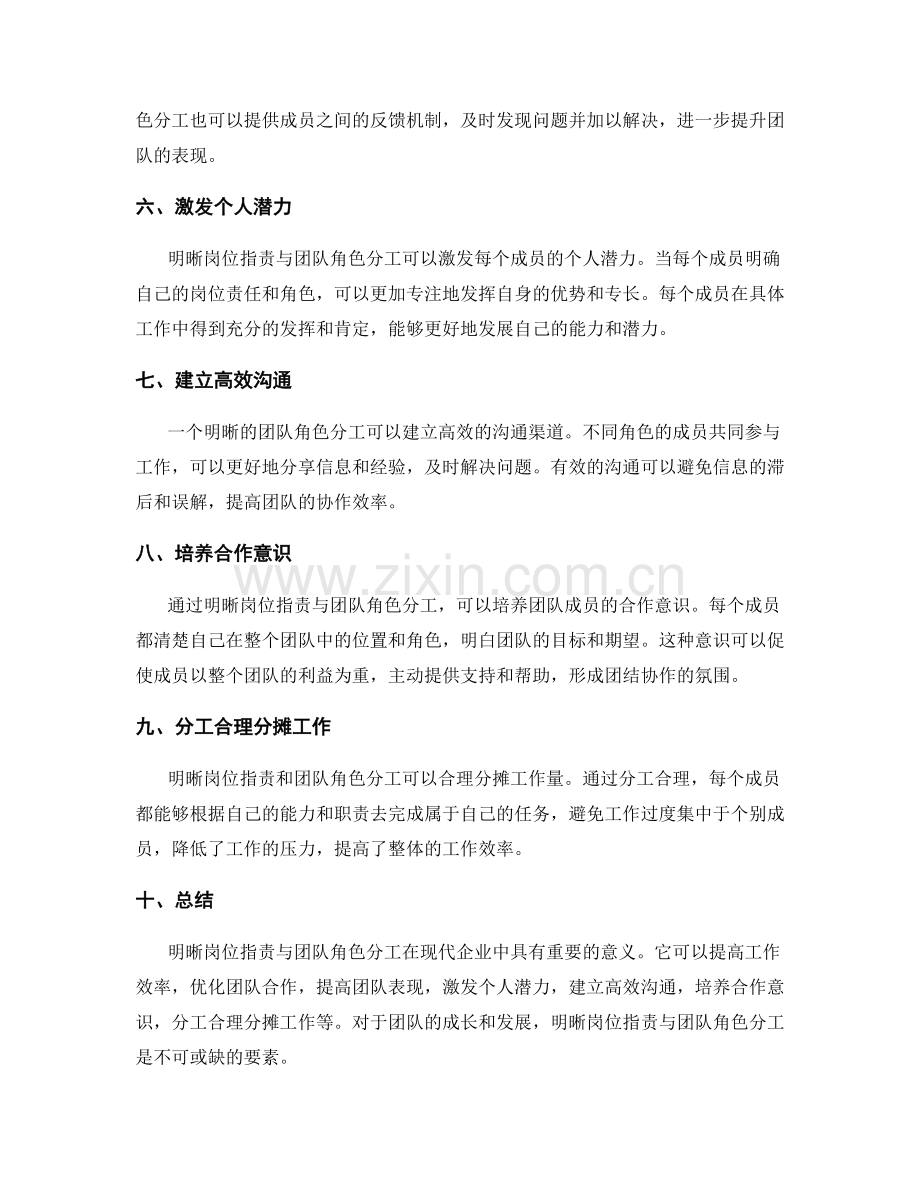 明晰岗位职责与团队角色分工.docx_第2页