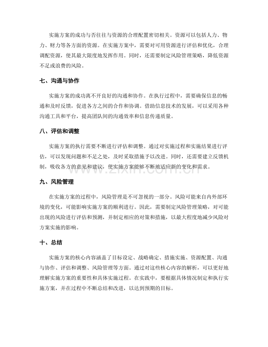 实施方案的核心内容解析.docx_第2页