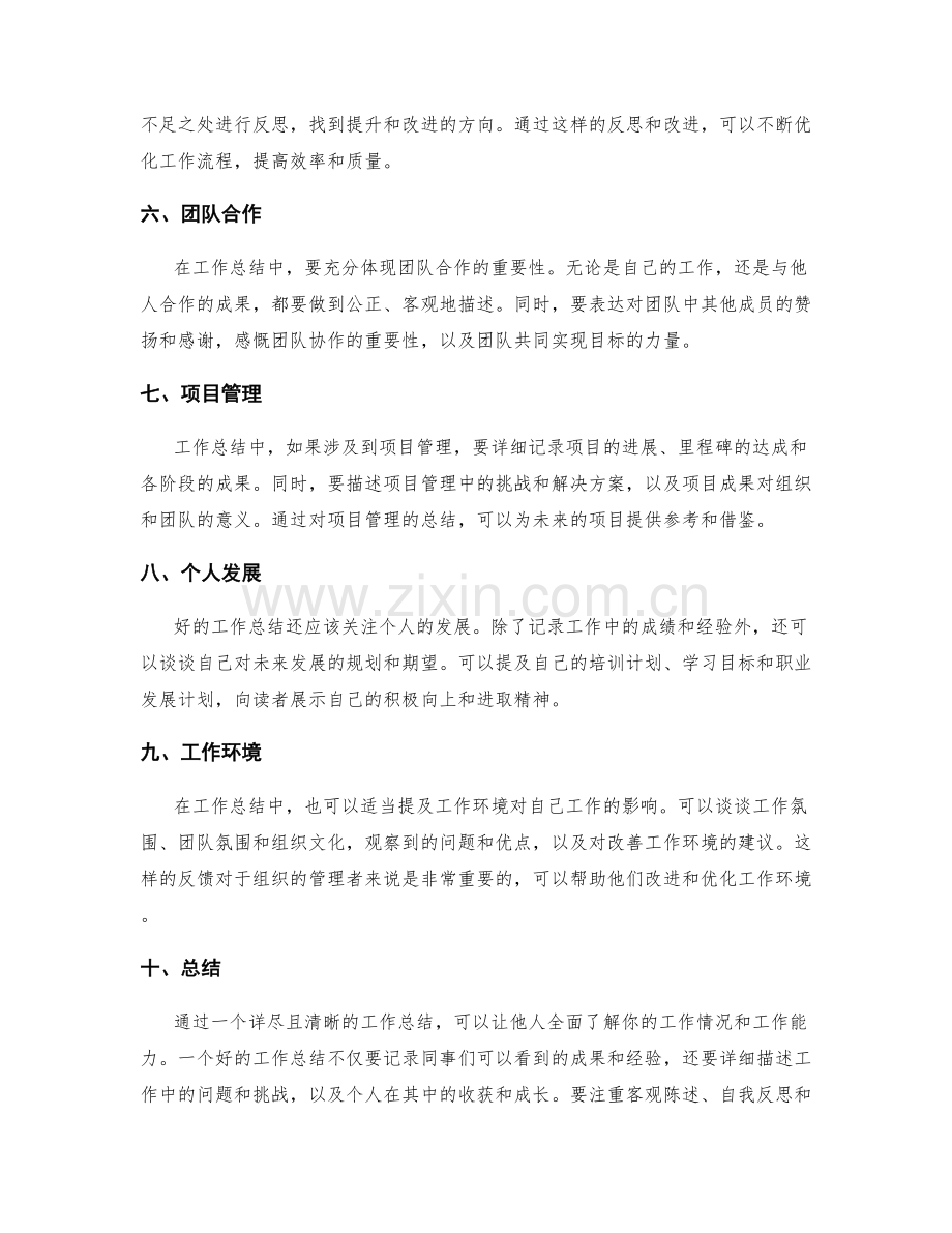 工作总结的详尽与清晰.docx_第2页