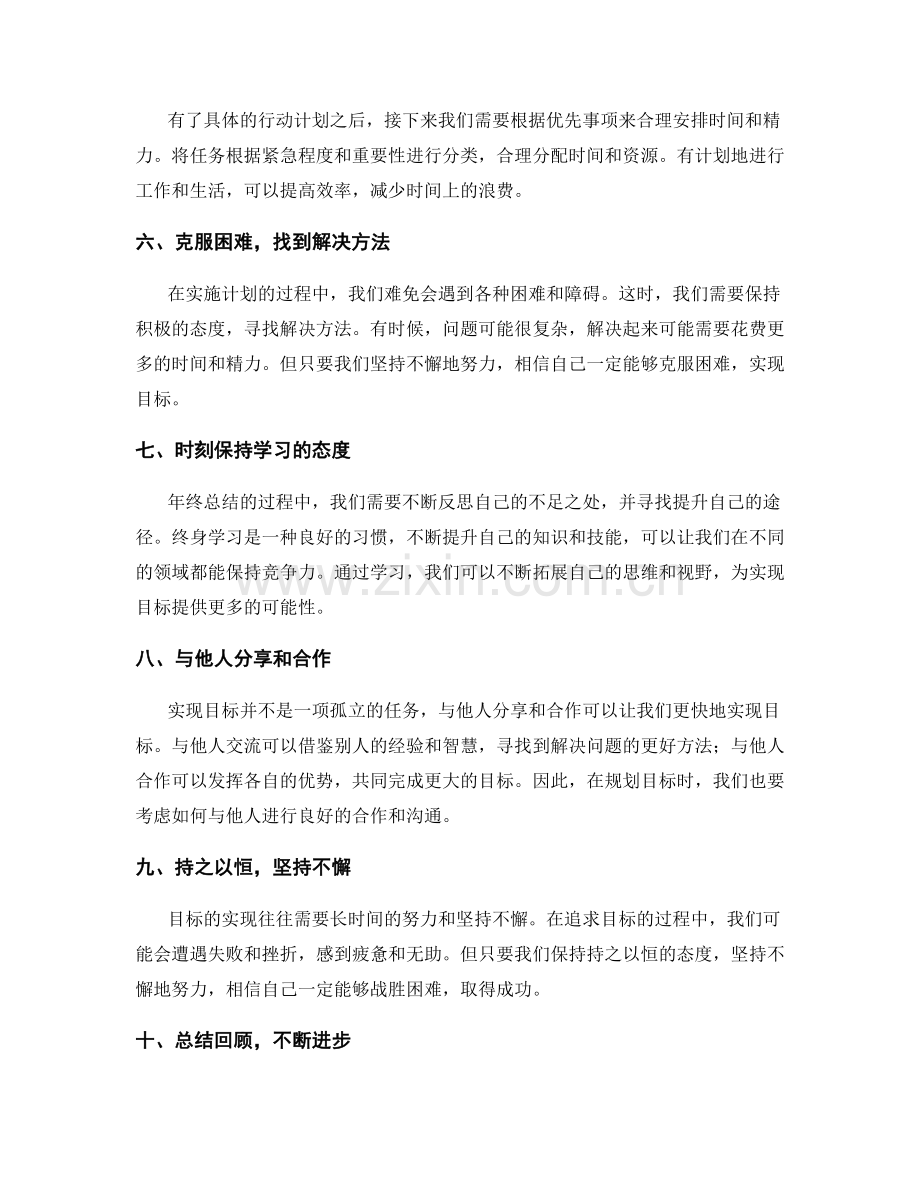 年终总结的目标规划详解.docx_第2页