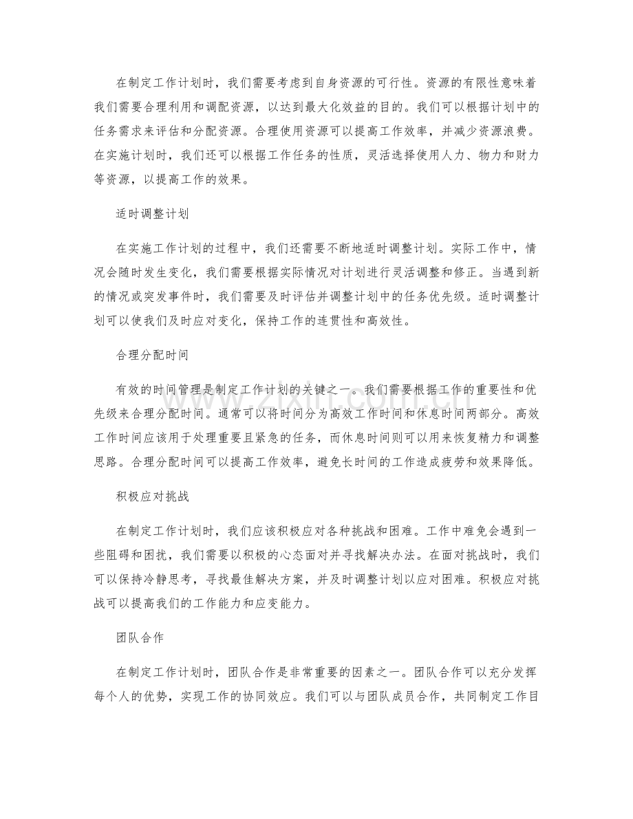 制定工作计划的目标明确与任务优先级把握.docx_第2页