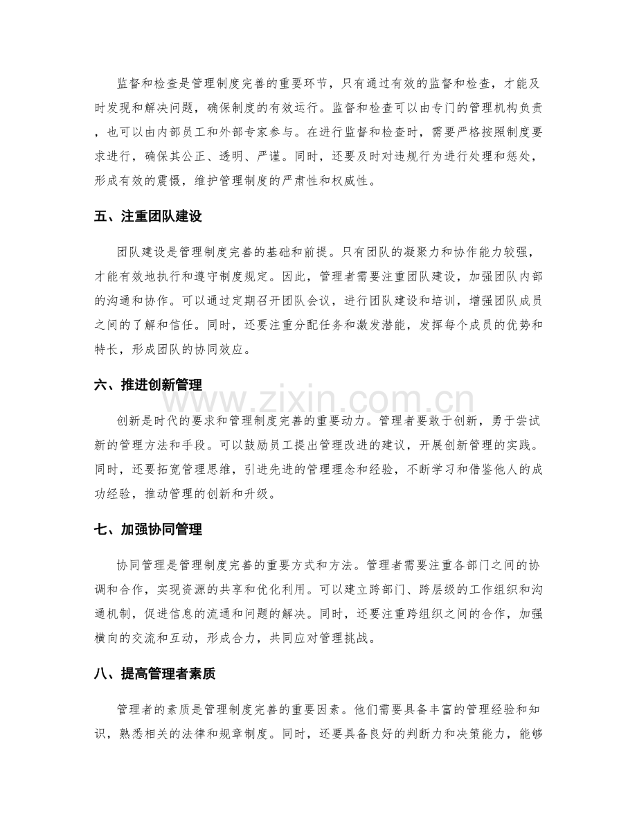 完善管理制度的具体手段与方法.docx_第2页