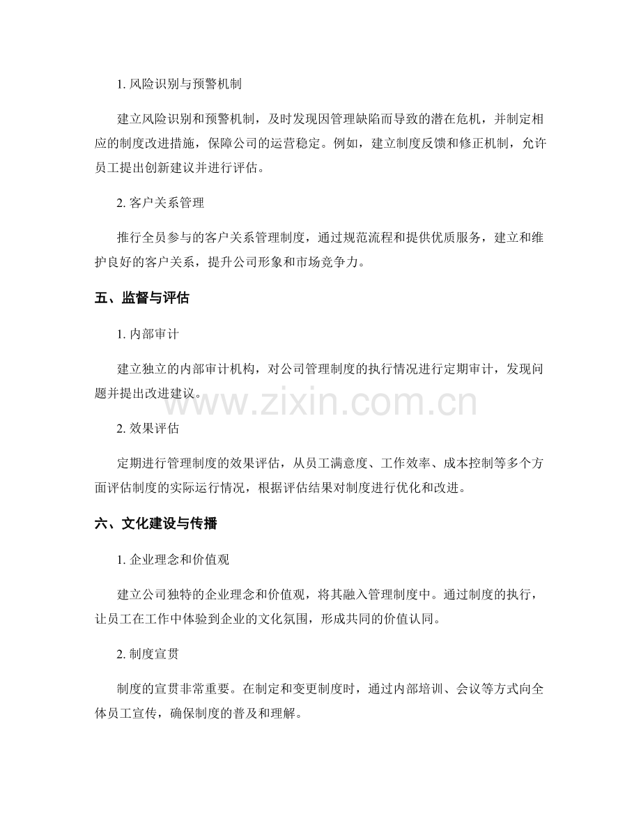 公司管理制度的流程优化与制度创新方案.docx_第2页