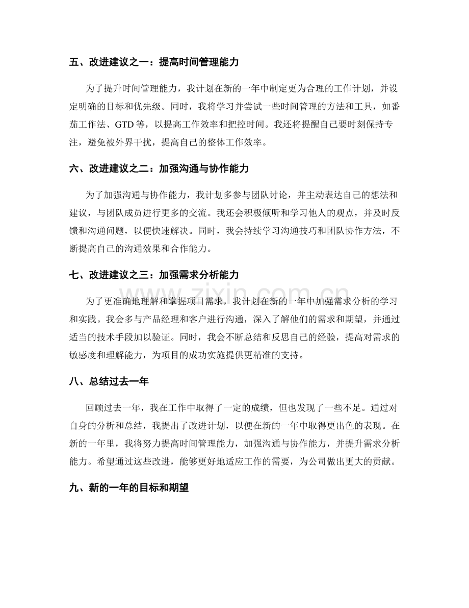 年终总结的业绩分析和改进建议.docx_第2页