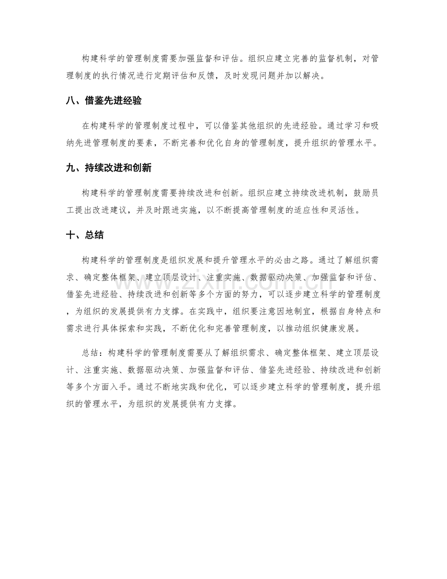 构建科学的管理制度的路径探索.docx_第2页