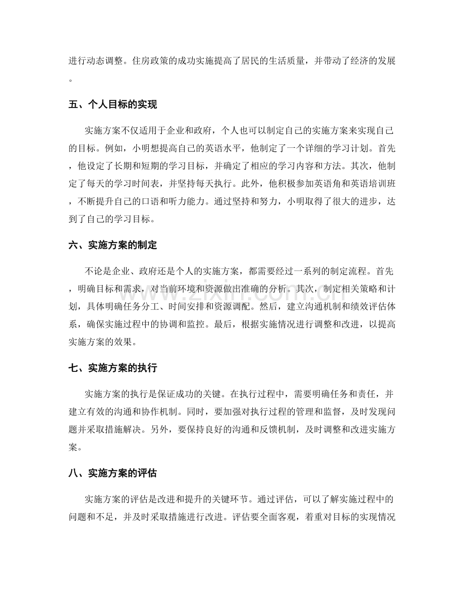 实施方案的成功案例与操作指南.docx_第2页