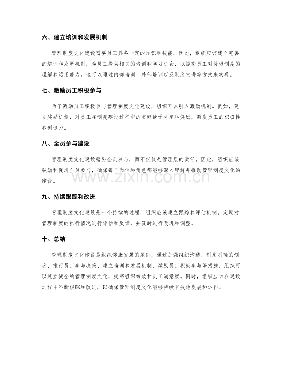 管理制度文化建设的实施方案.docx_第2页