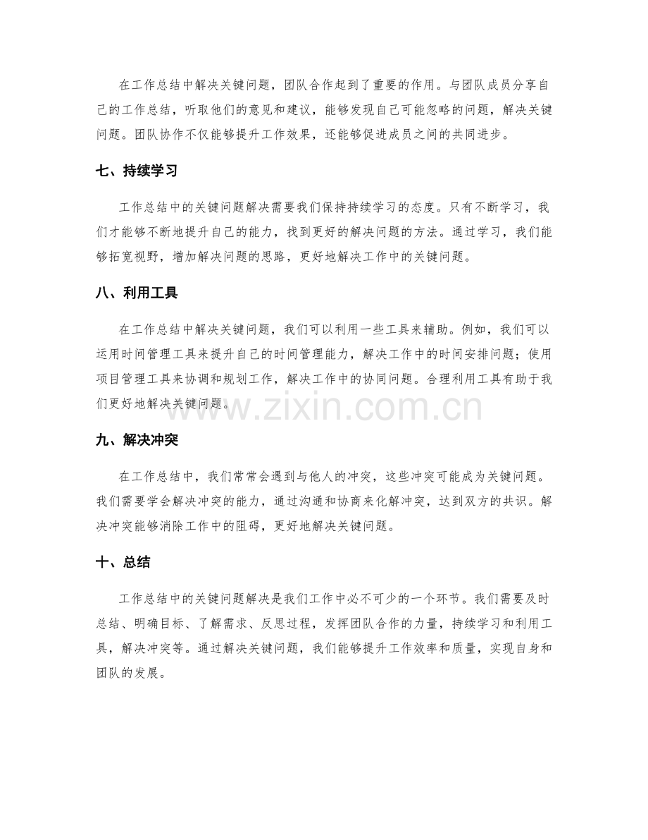 工作总结中的关键问题解决.docx_第2页