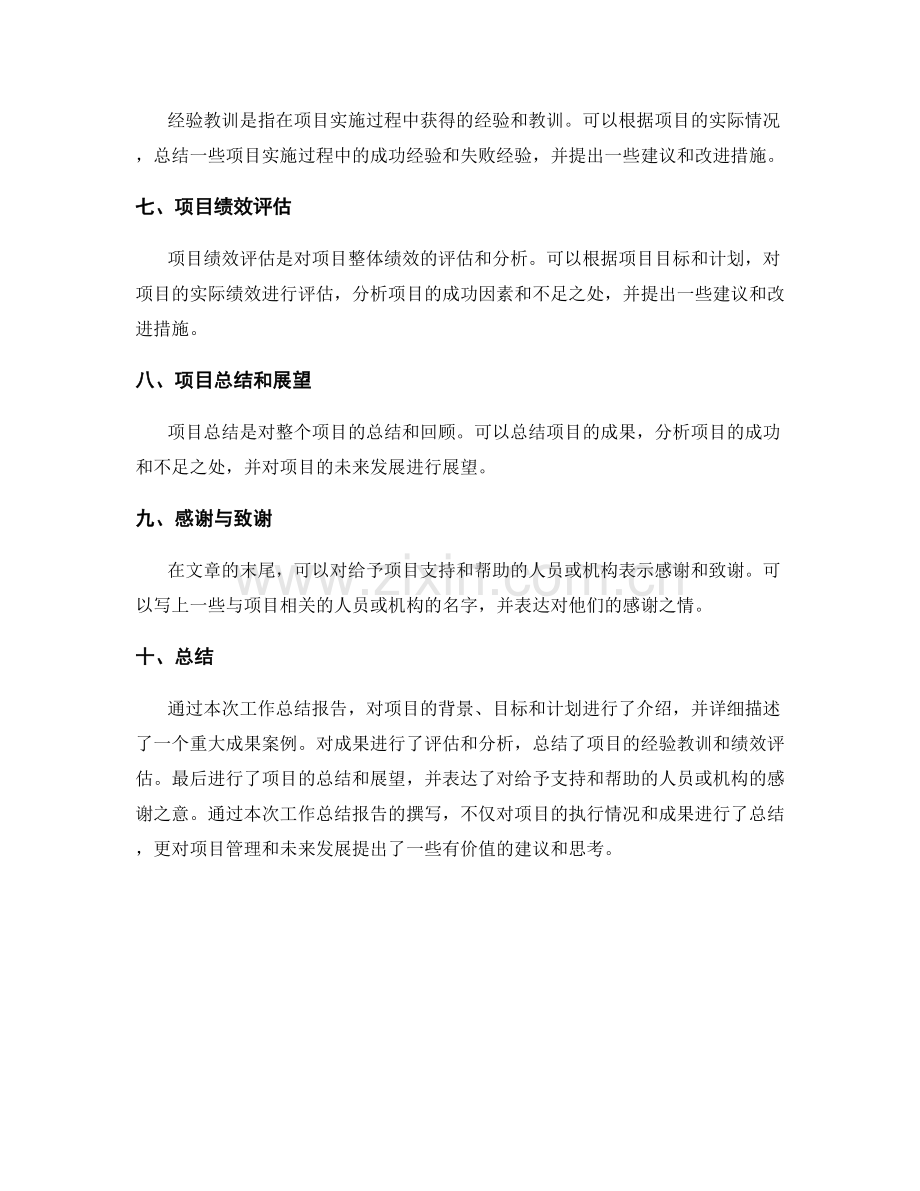 工作总结报告中的重大项目成果案例.docx_第2页