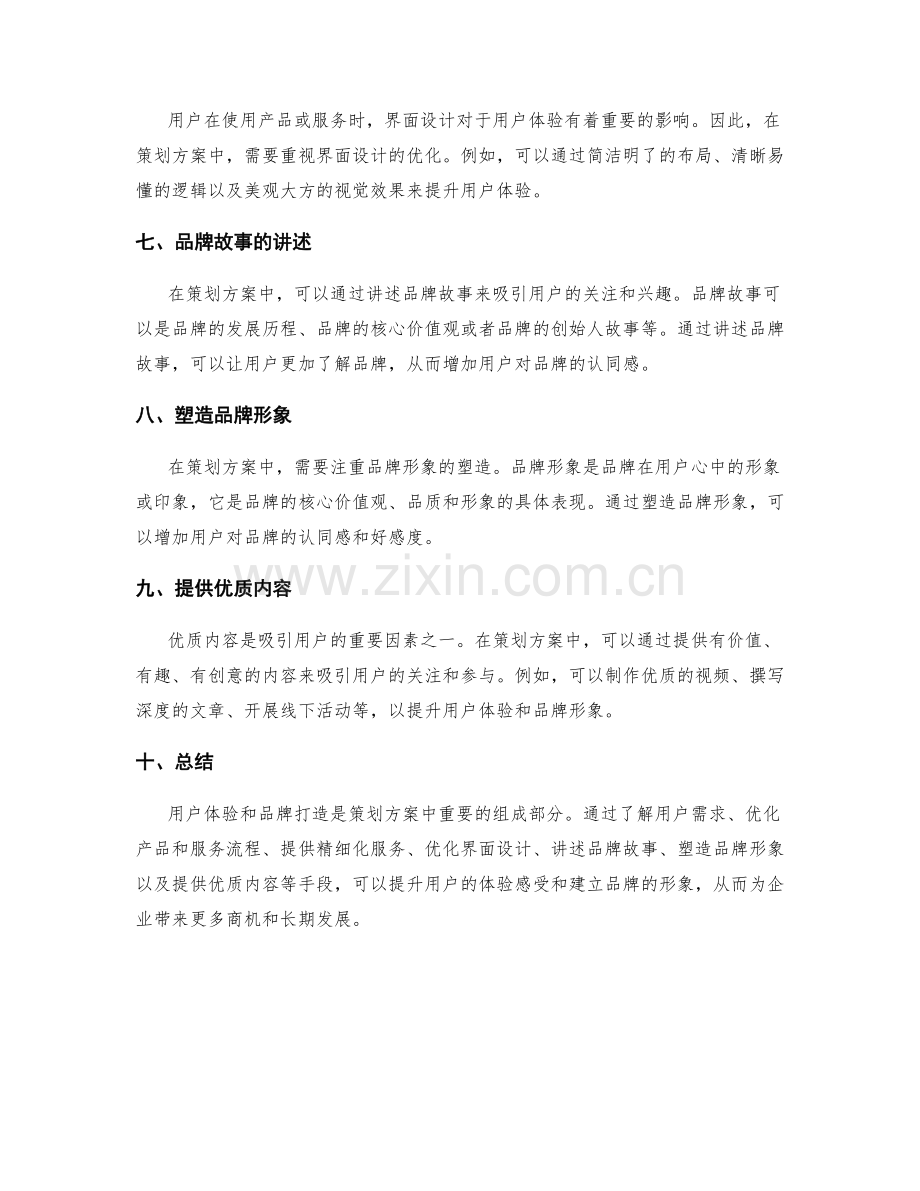 策划方案的用户体验与品牌打造.docx_第2页