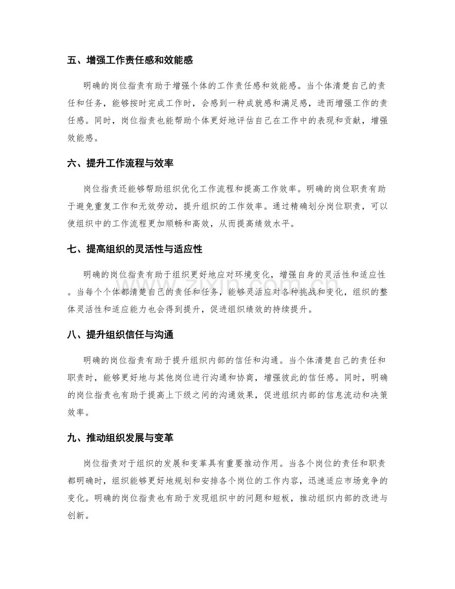 岗位职责对绩效和职业发展的重要性.docx_第2页