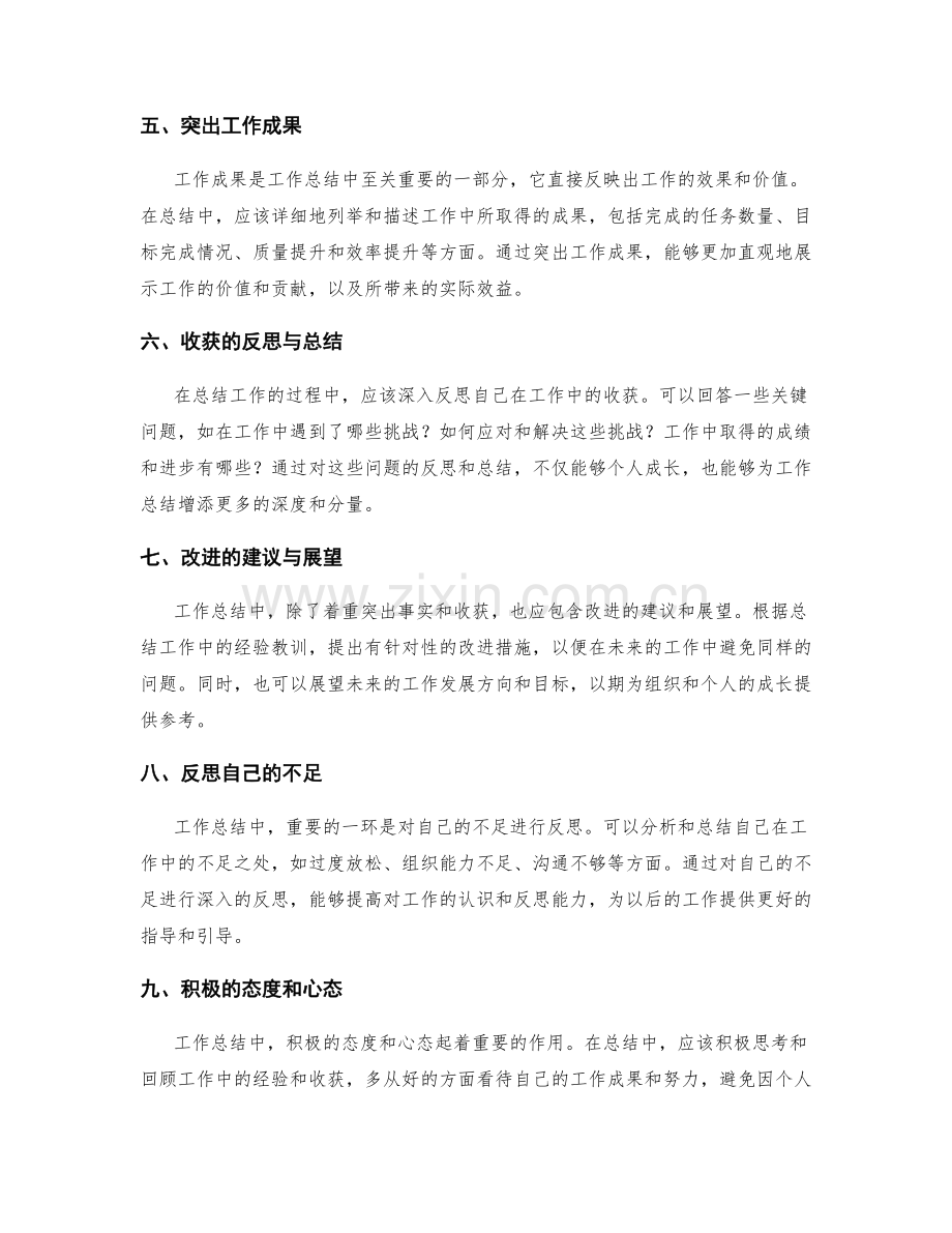 工作总结中突出事实与收获的技巧.docx_第2页