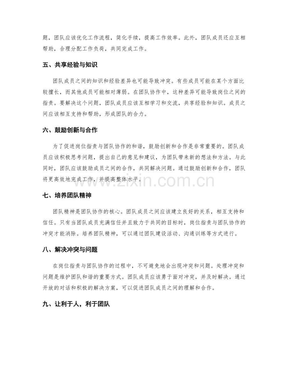 岗位职责与团队协作的冲突调和.docx_第2页