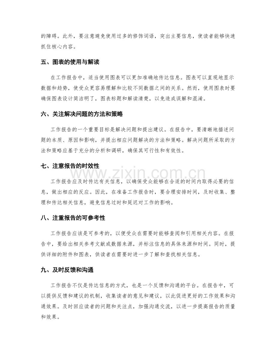 工作报告如何精确传达信息.docx_第2页