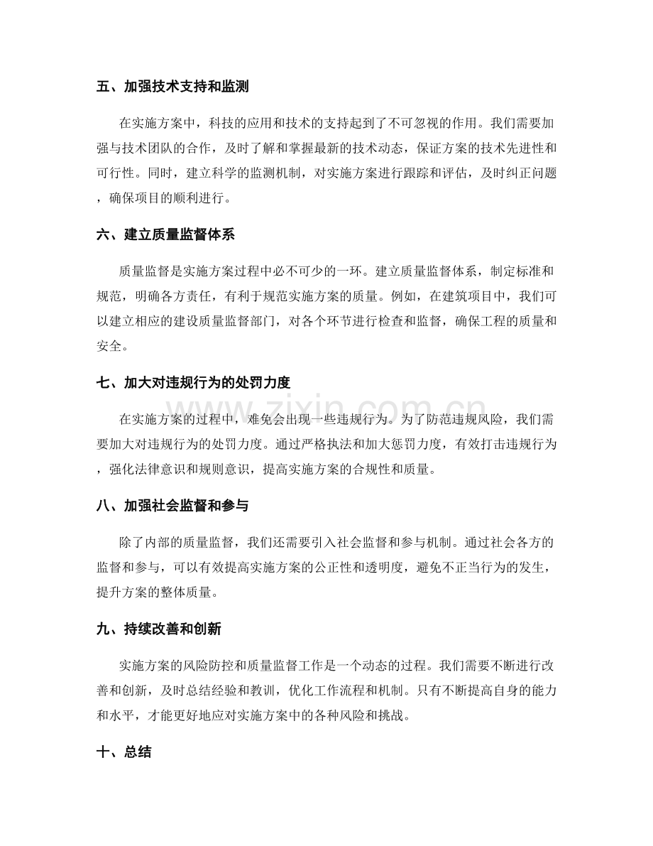 实施方案的风险防控和质量监督.docx_第2页