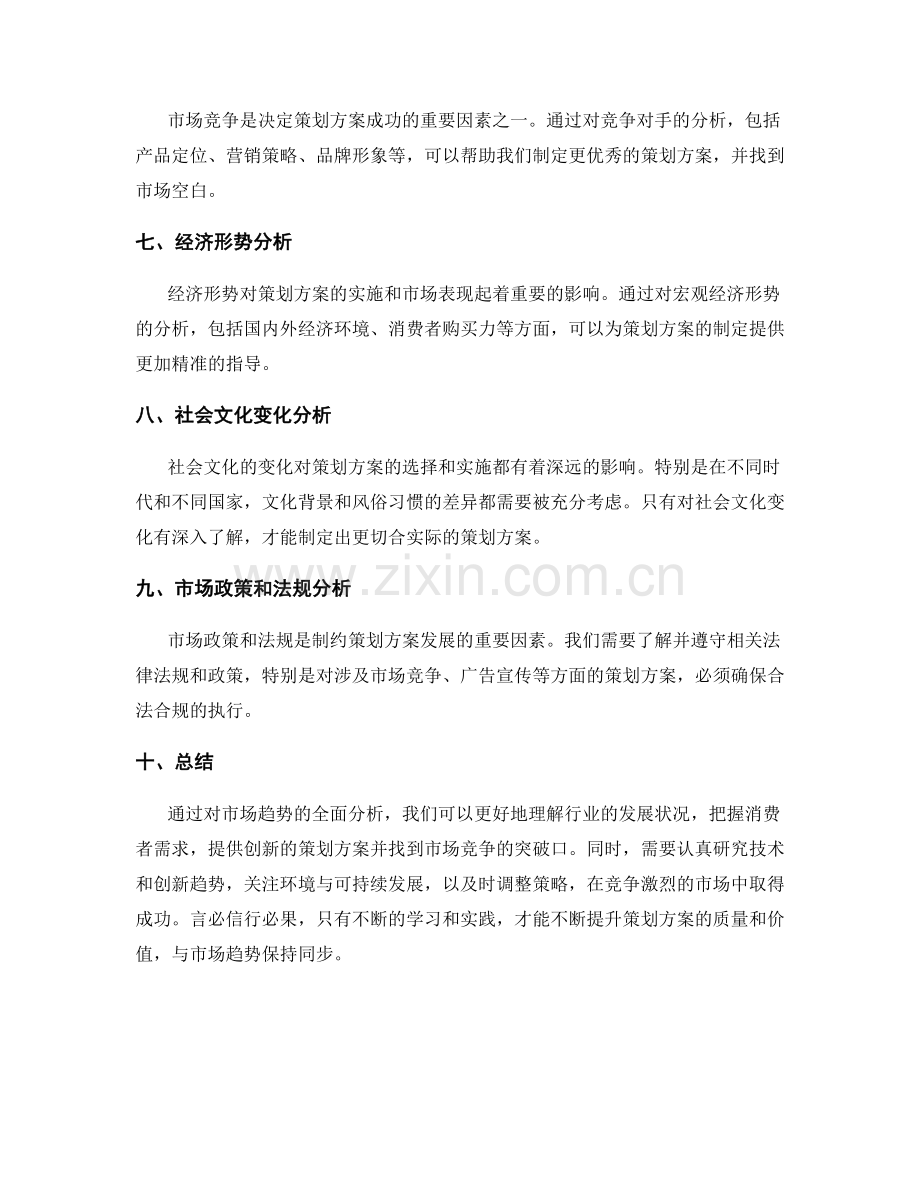 策划方案市场趋势分析.docx_第2页