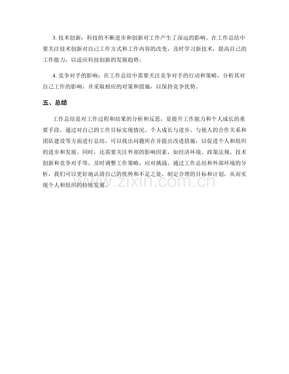 工作总结的关键成果与外部影响因素分析.docx_第2页