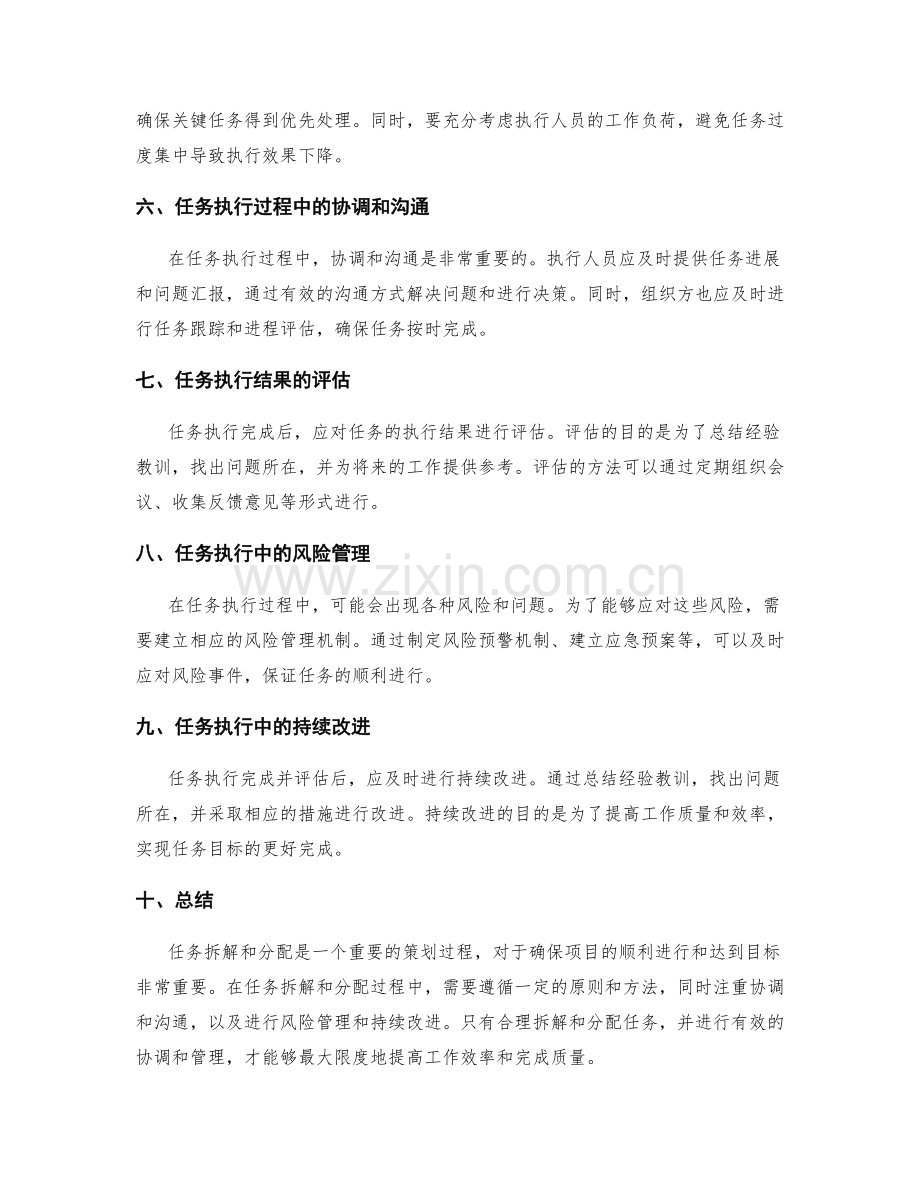 策划方案的目标任务拆解与分配.docx_第2页