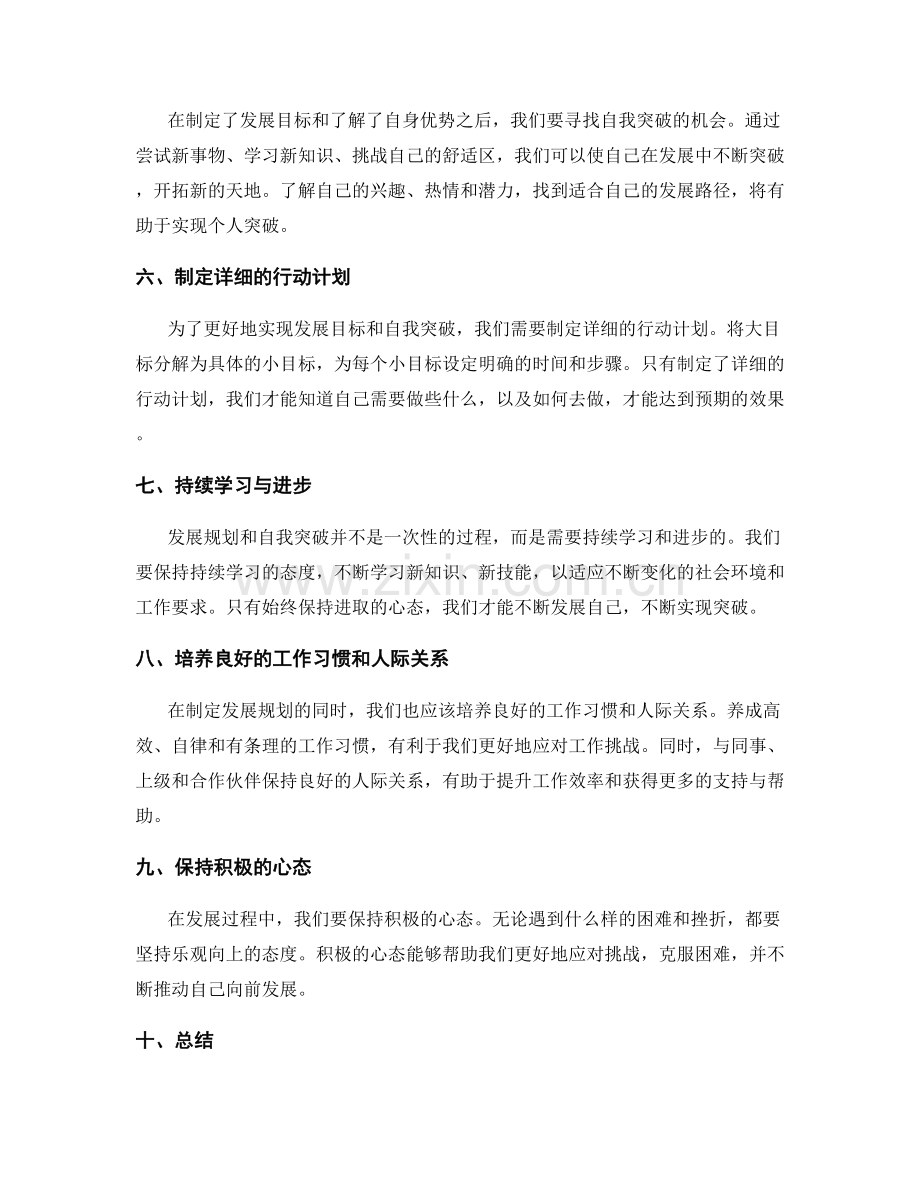 年终总结的发展规划与自我突破.docx_第2页