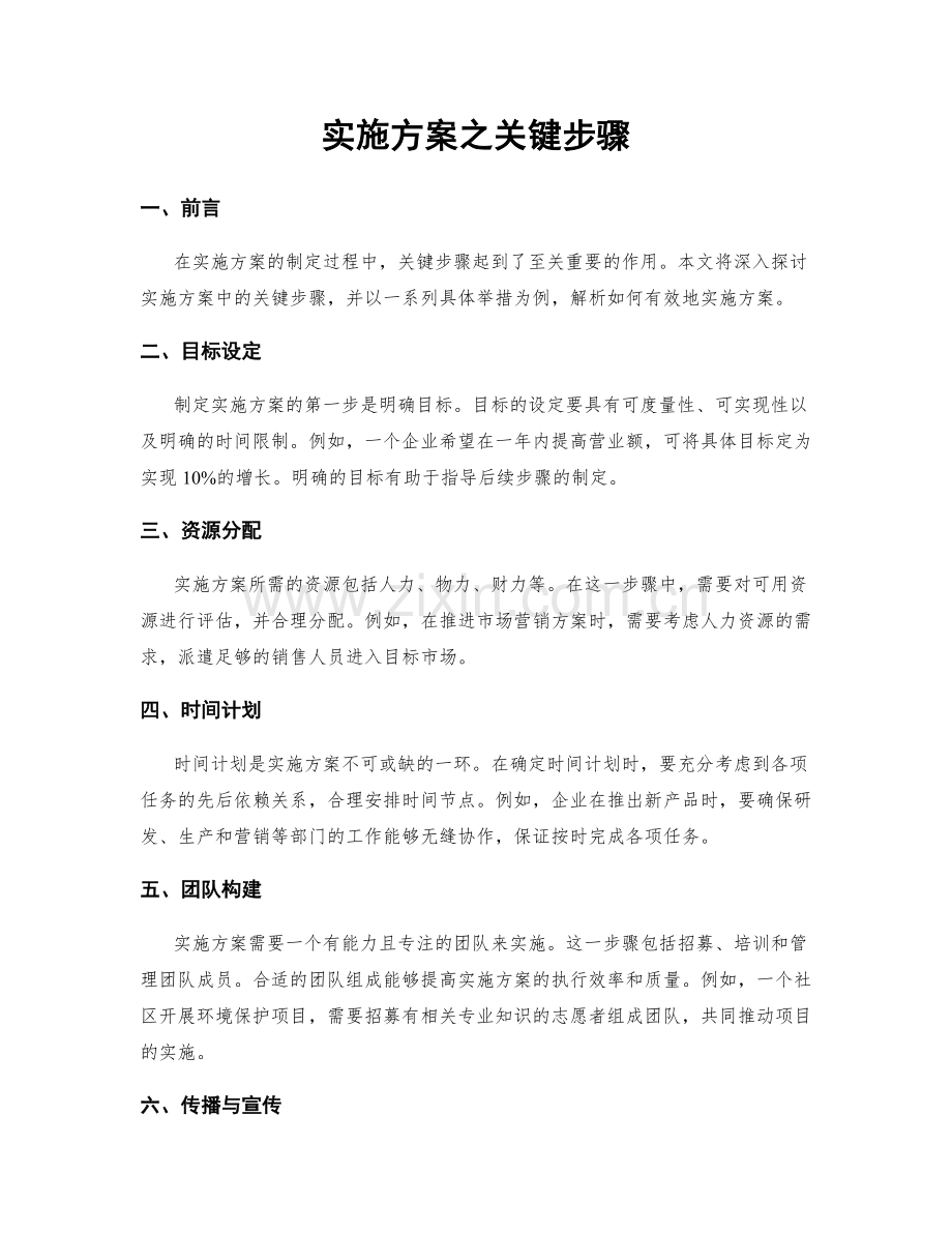 实施方案之关键步骤.docx_第1页