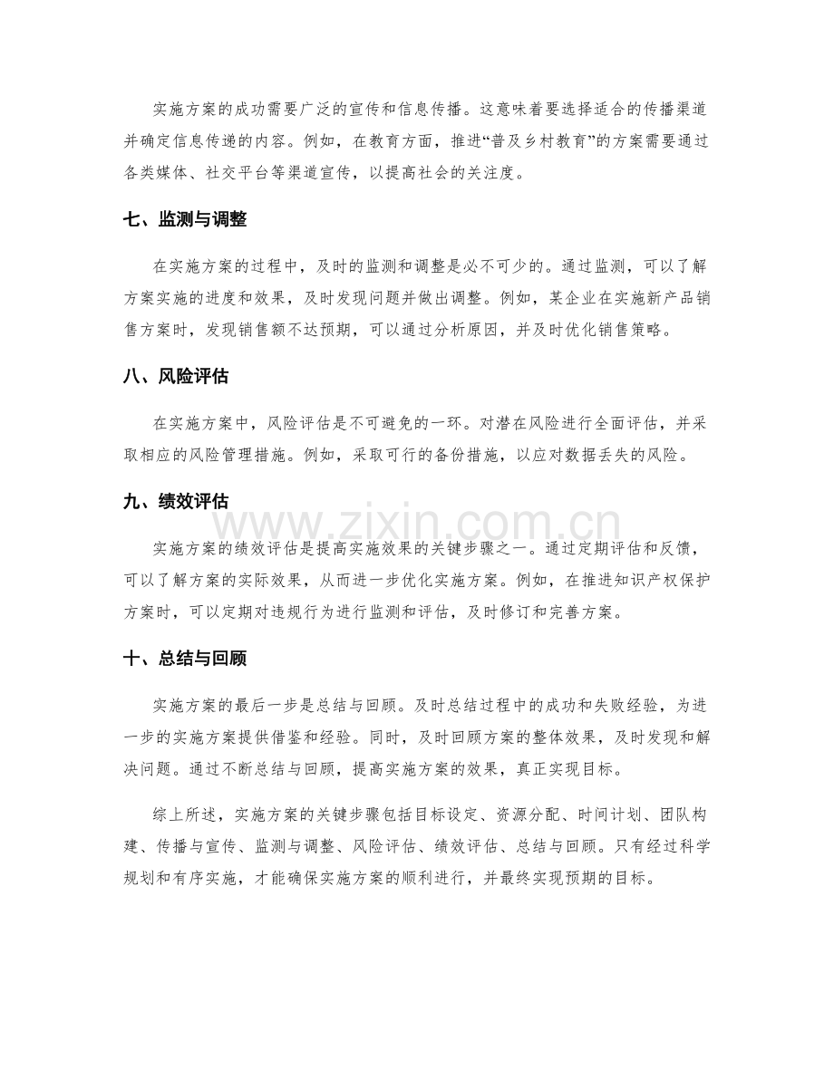 实施方案之关键步骤.docx_第2页