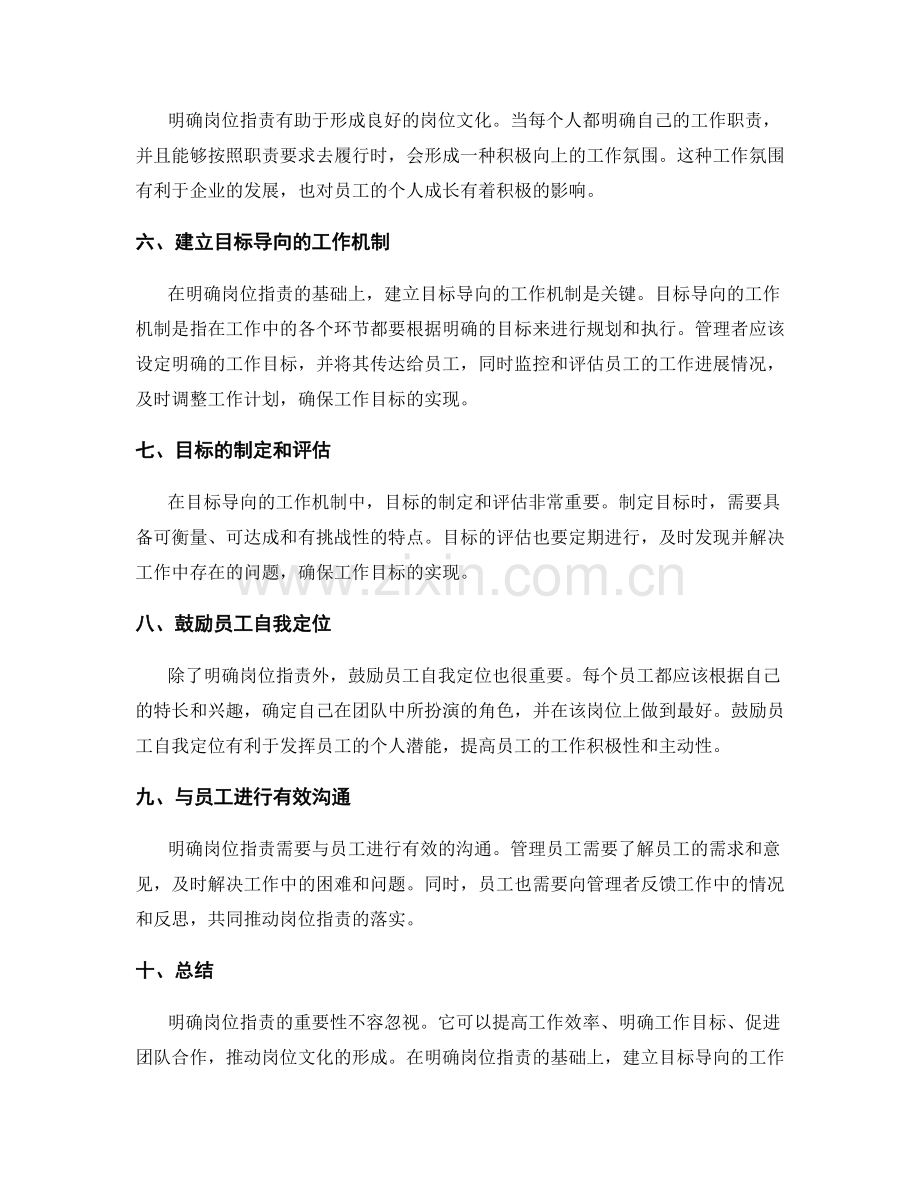 明确岗位职责的重要性与目标导向.docx_第2页