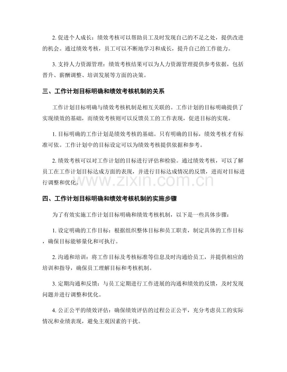 工作计划的目标明确与绩效考核机制.docx_第2页