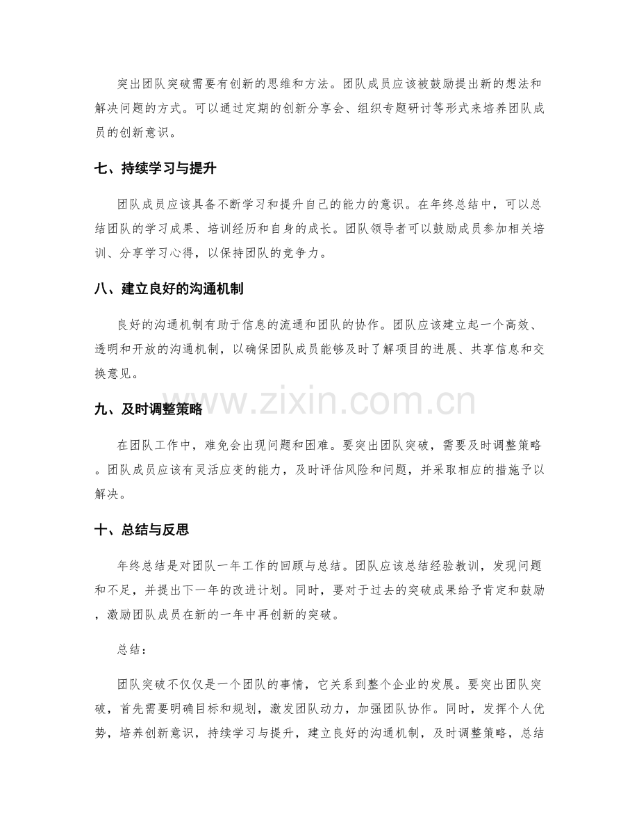 年终总结如何突出团队突破.docx_第2页