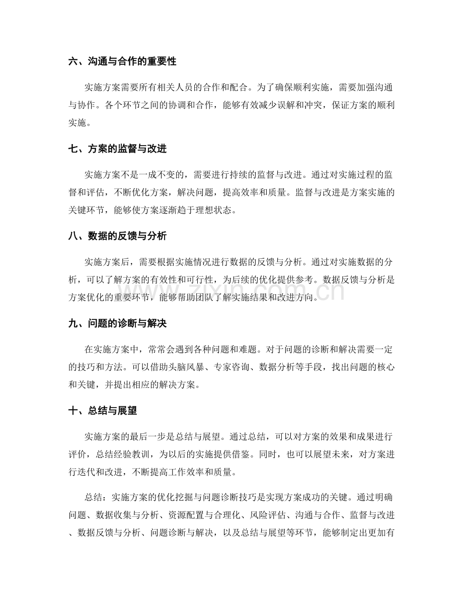 实施方案的优化挖掘与问题诊断技巧剖析.docx_第2页