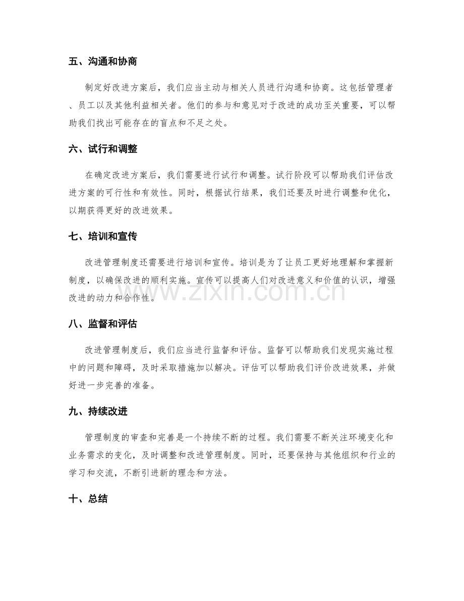 管理制度的审查和完善步骤和方法.docx_第2页