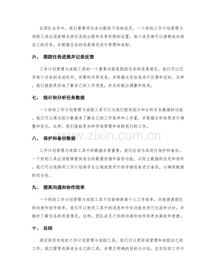 有效的工作计划管理与追踪工具.docx_第2页