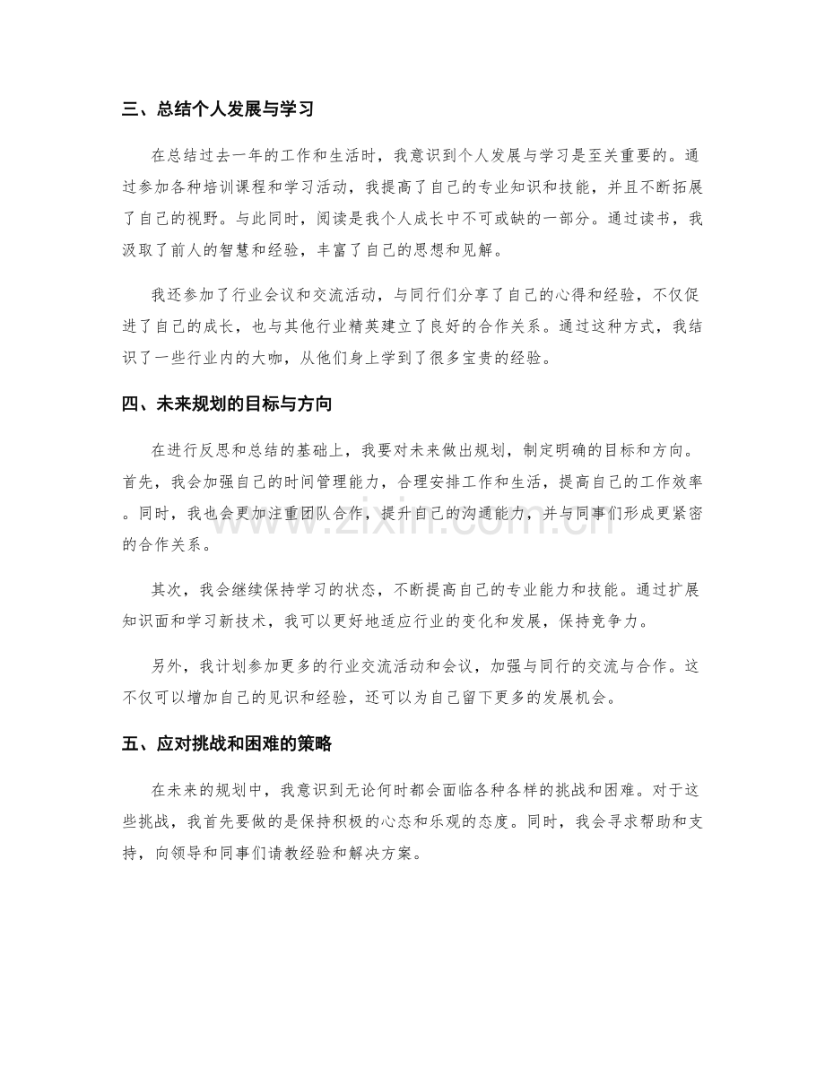 年终总结的收官反思和未来规划.docx_第2页