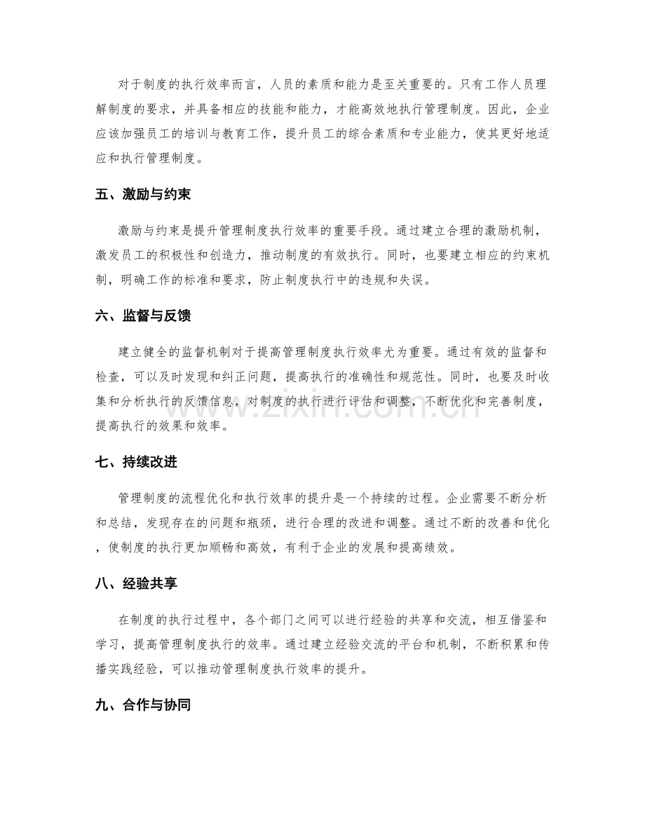 管理制度的流程优化和执行效率提升.docx_第2页